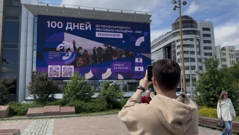 Международный фестиваль молодежи