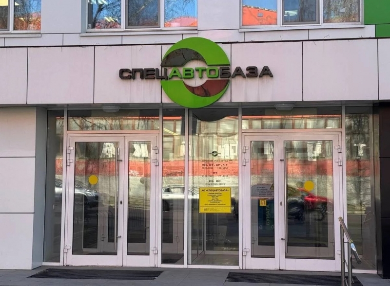 Специалисты «Спецавтобазы» проведут личный прием