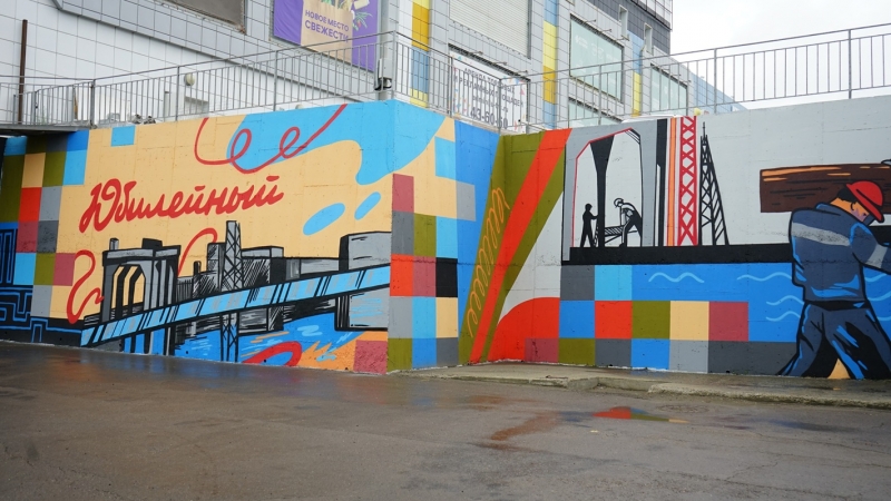Открытие мурала