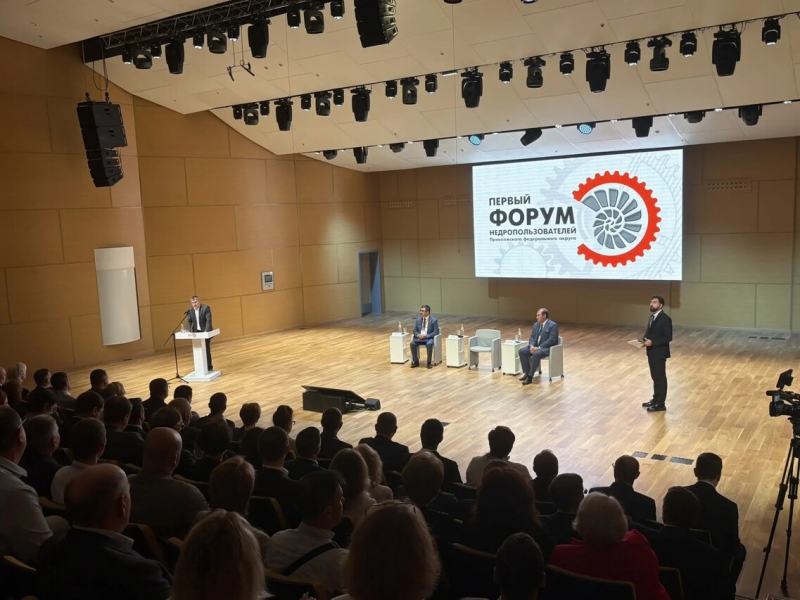 Форум недропользователей ПФО