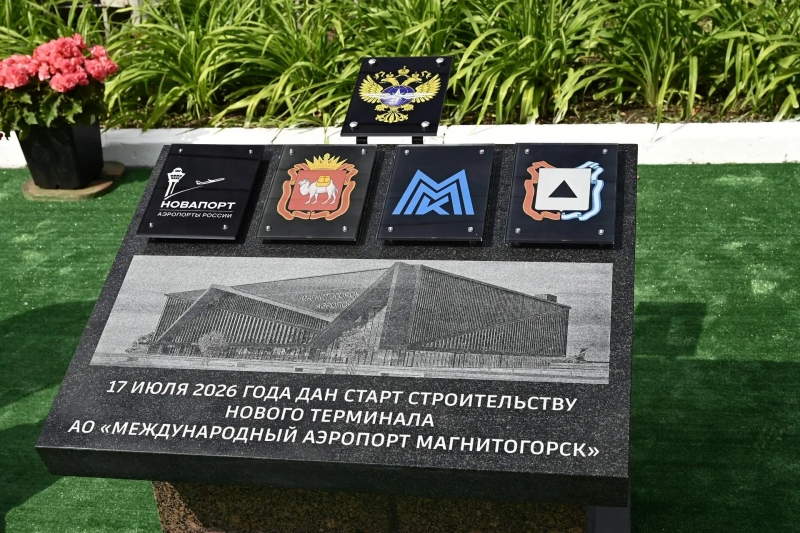 Состоялась церемония закладки первого камня