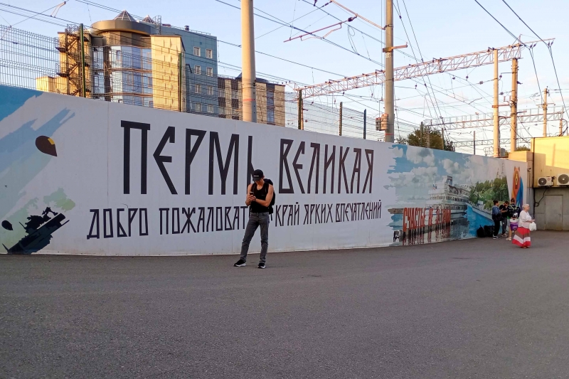 Пермь