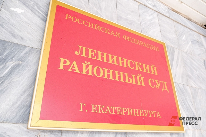 Ленинский суд