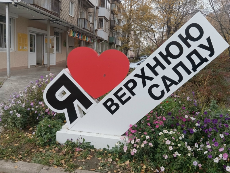 Верхняя Салда