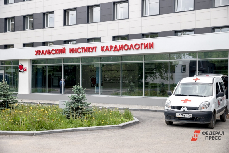 Уральский институт кардиологии