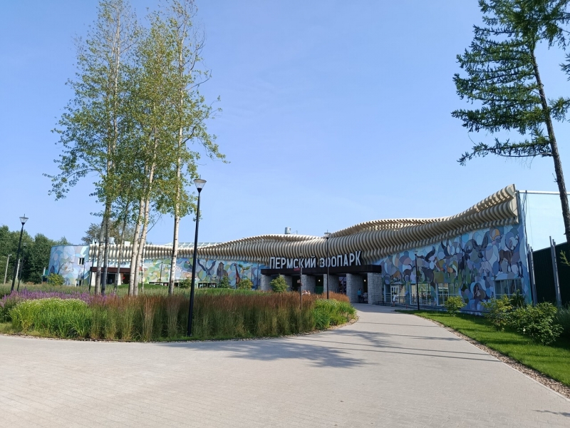 Пермский зоопарк
