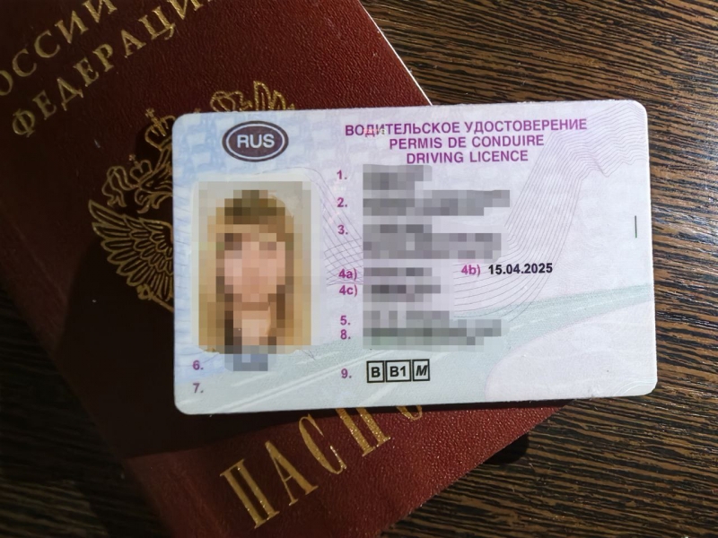 Водительские права