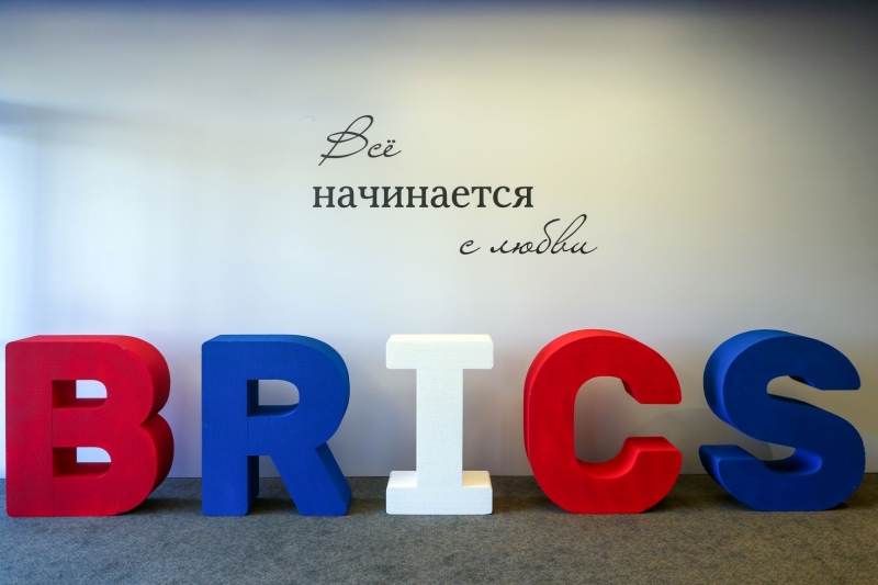 БРИКС