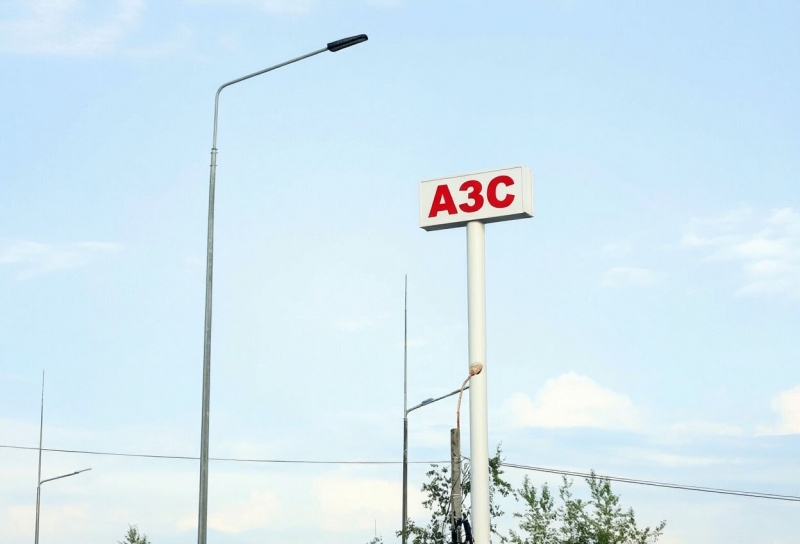 АЗС