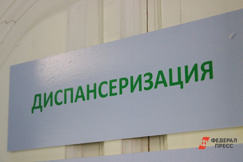 Диспансеризация