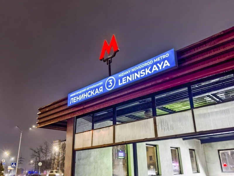 Метро