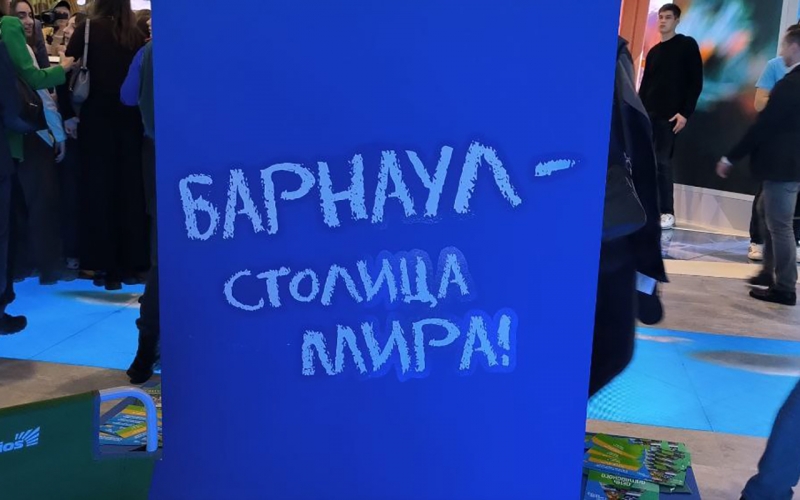 барнаул