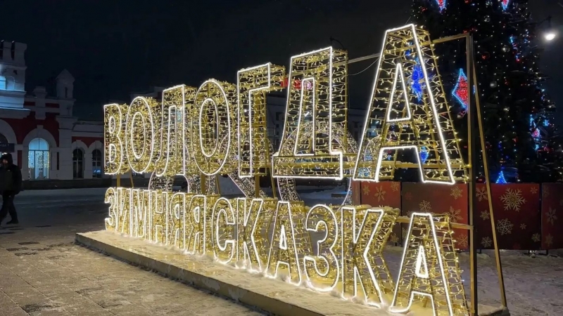 вологда