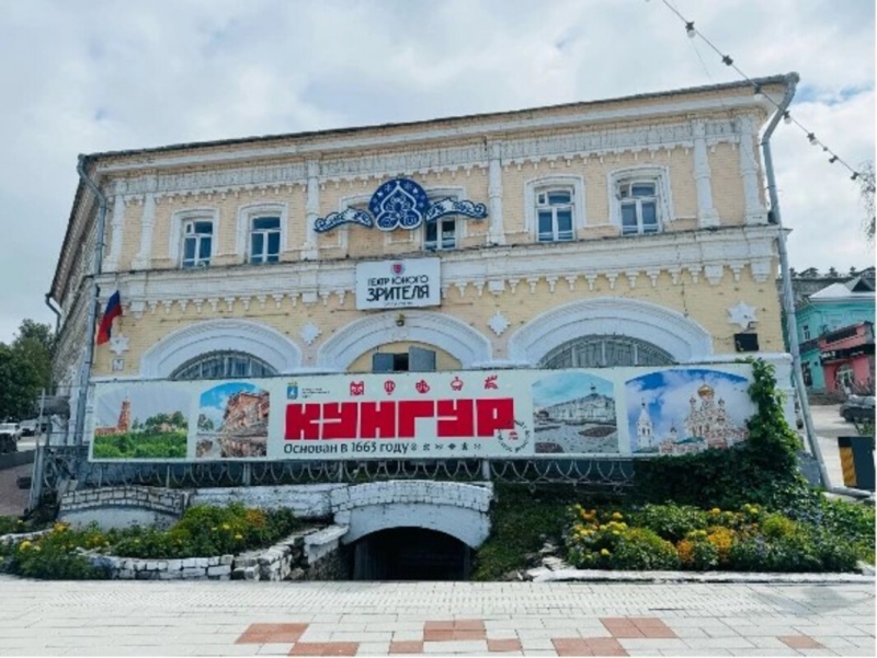 ТЮЗ Кунгур