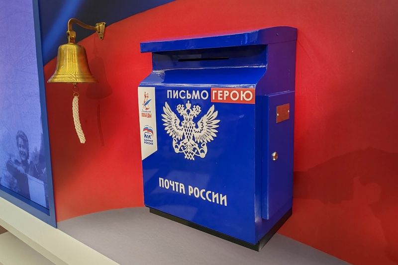 «Почта России»