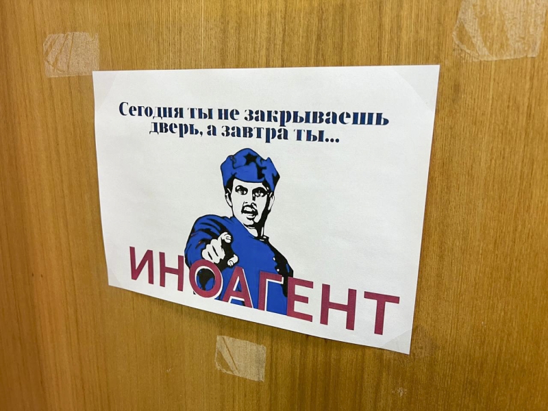 Иноагент