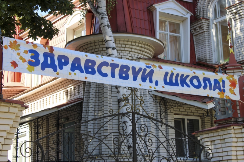 1 сентября