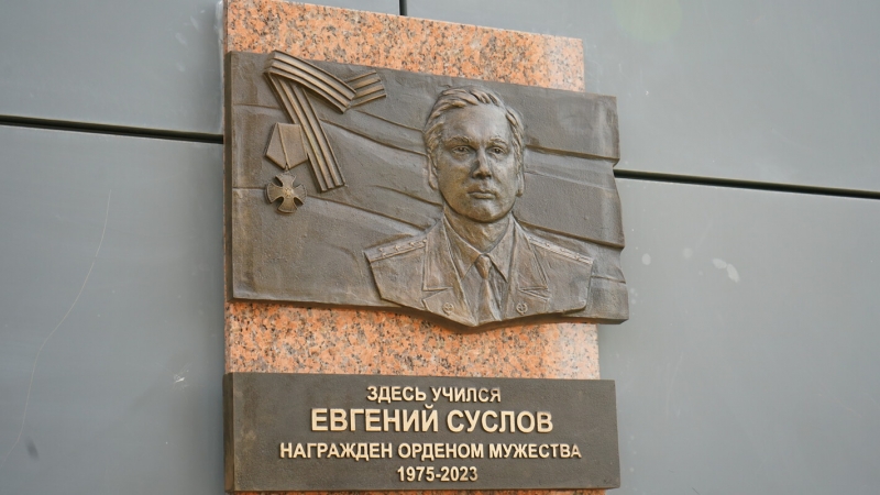 мемориальная доска