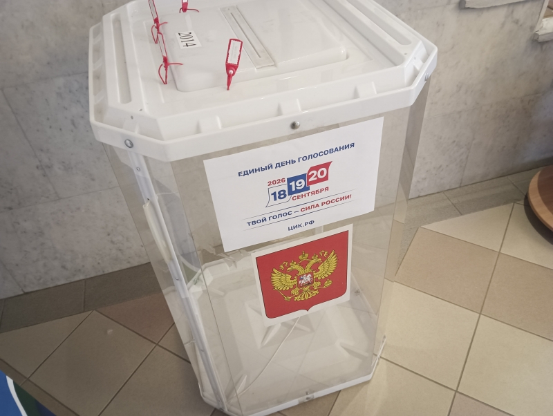 Выборы-2026