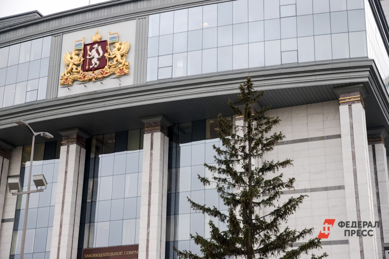 Заксобрание Свердловской области