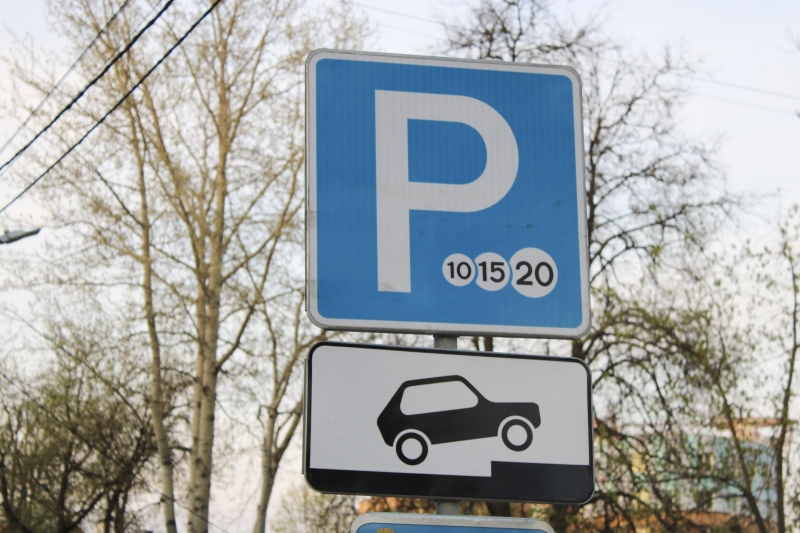 Парковка