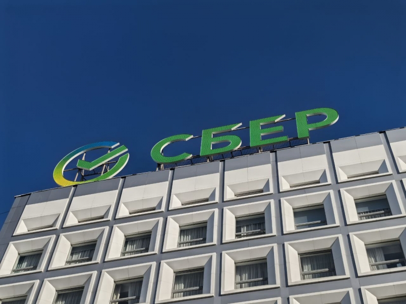 Сбербанк