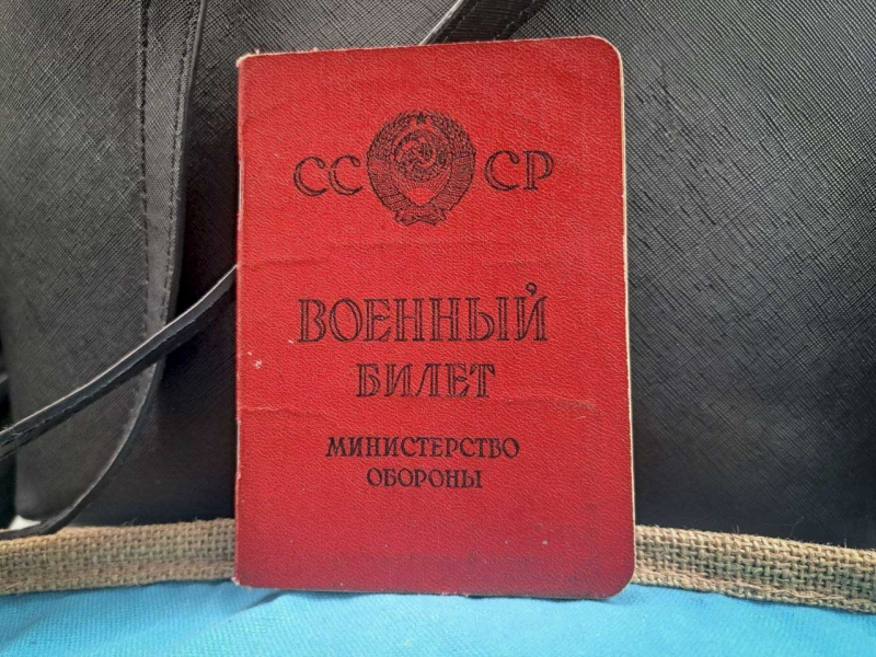 Военный билет