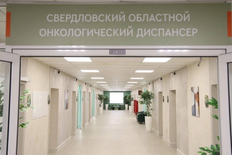 Свердловский онкодиспансер
